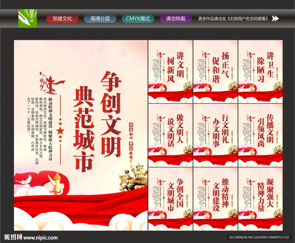 争创全国文明城市