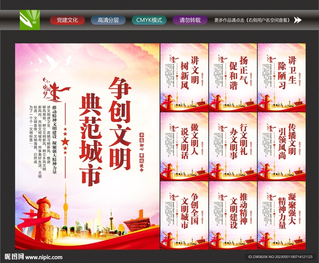 争创全国文明城市