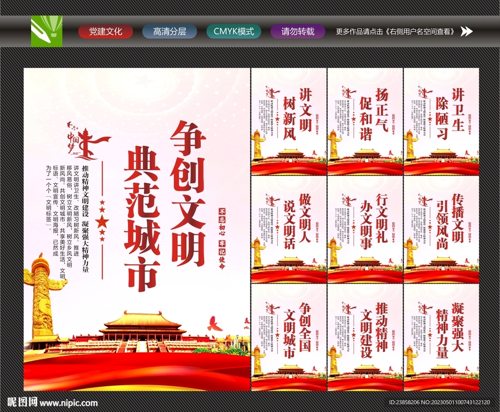 争创全国文明典范城市