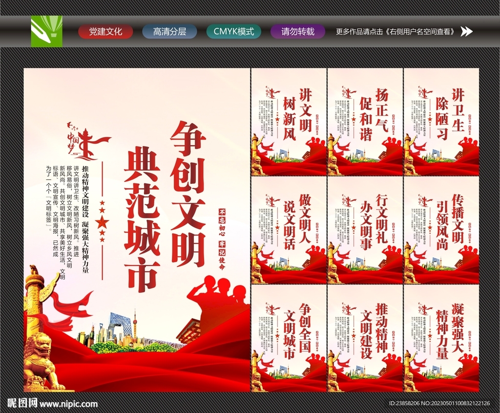 全国文明典范城市