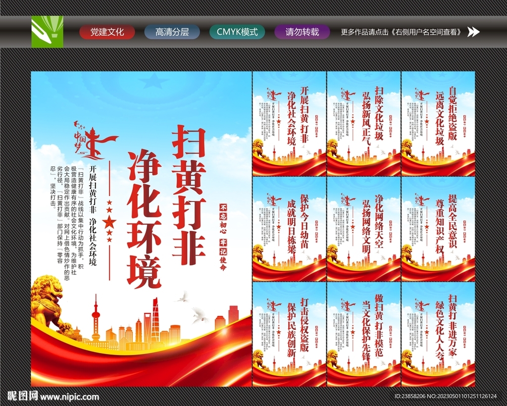 打黄打非宣传