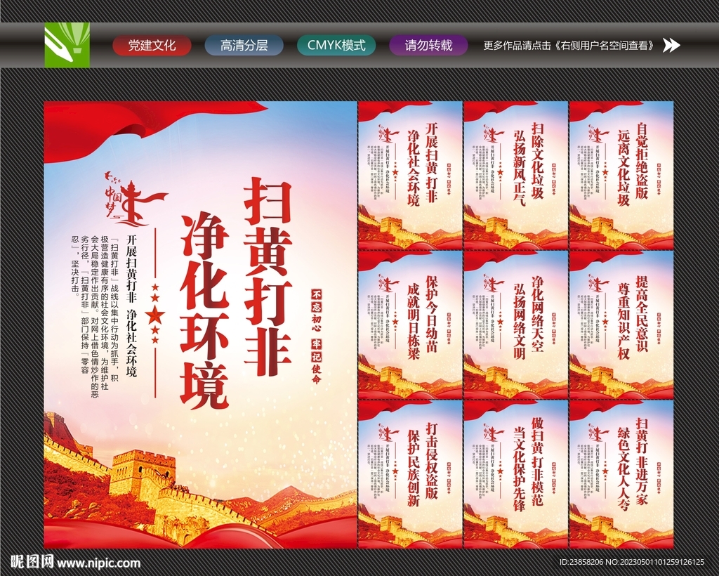 打黄打非宣传