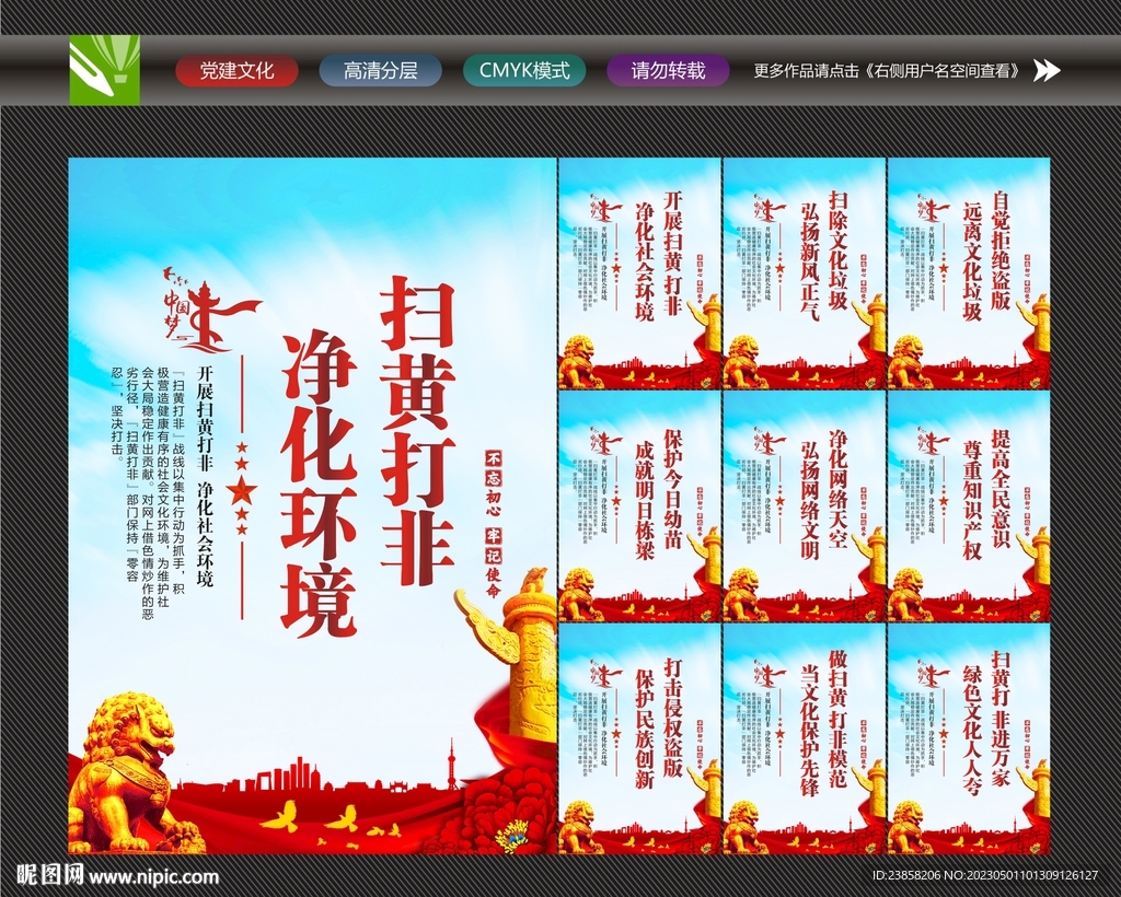 打黄打非宣传