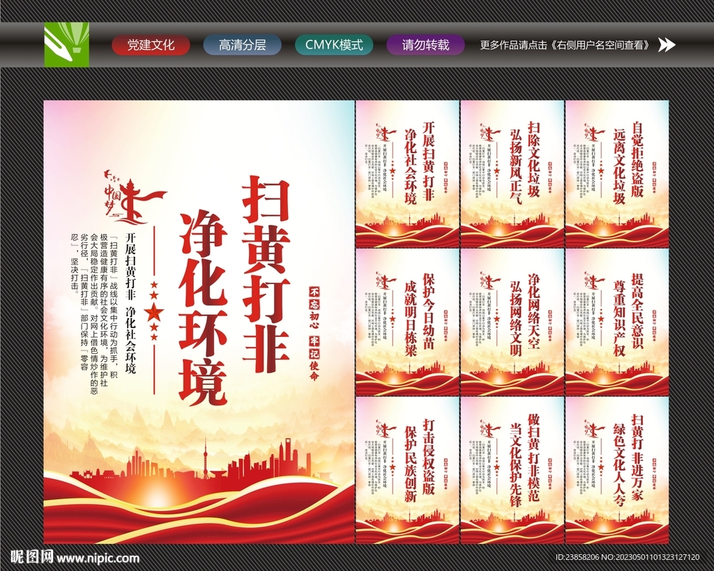 打黄打非标语