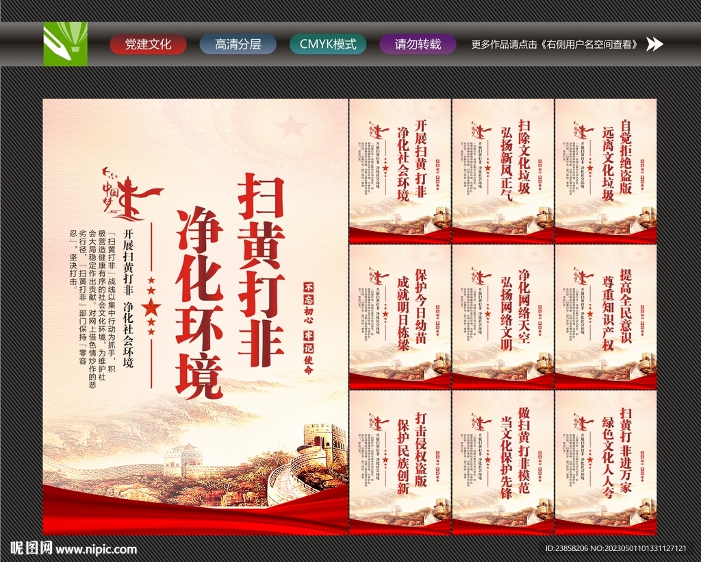 打黄打非标语