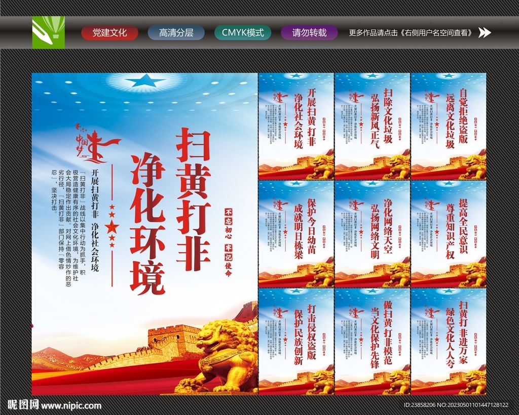 打黄打非