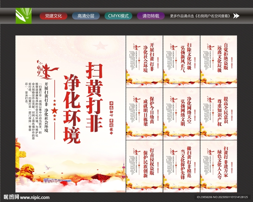 打黄打非
