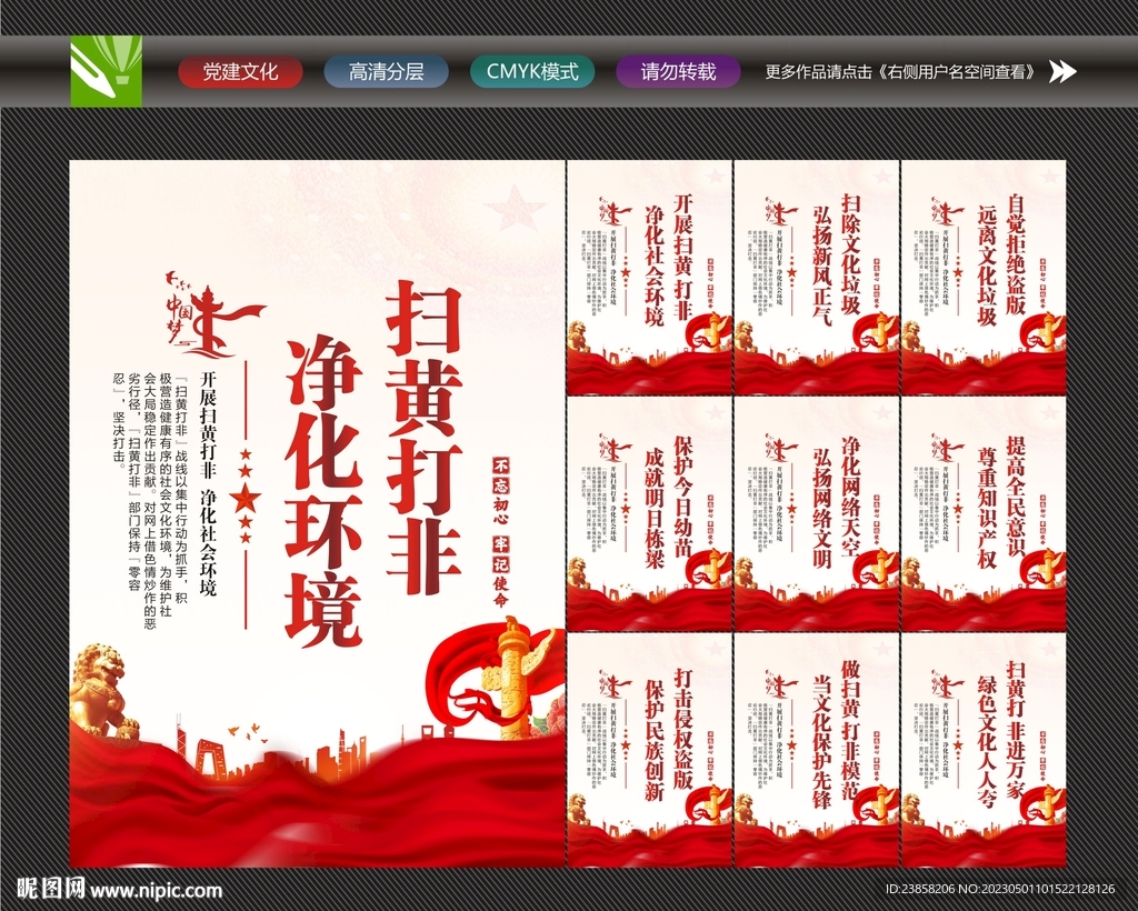 打黄打非