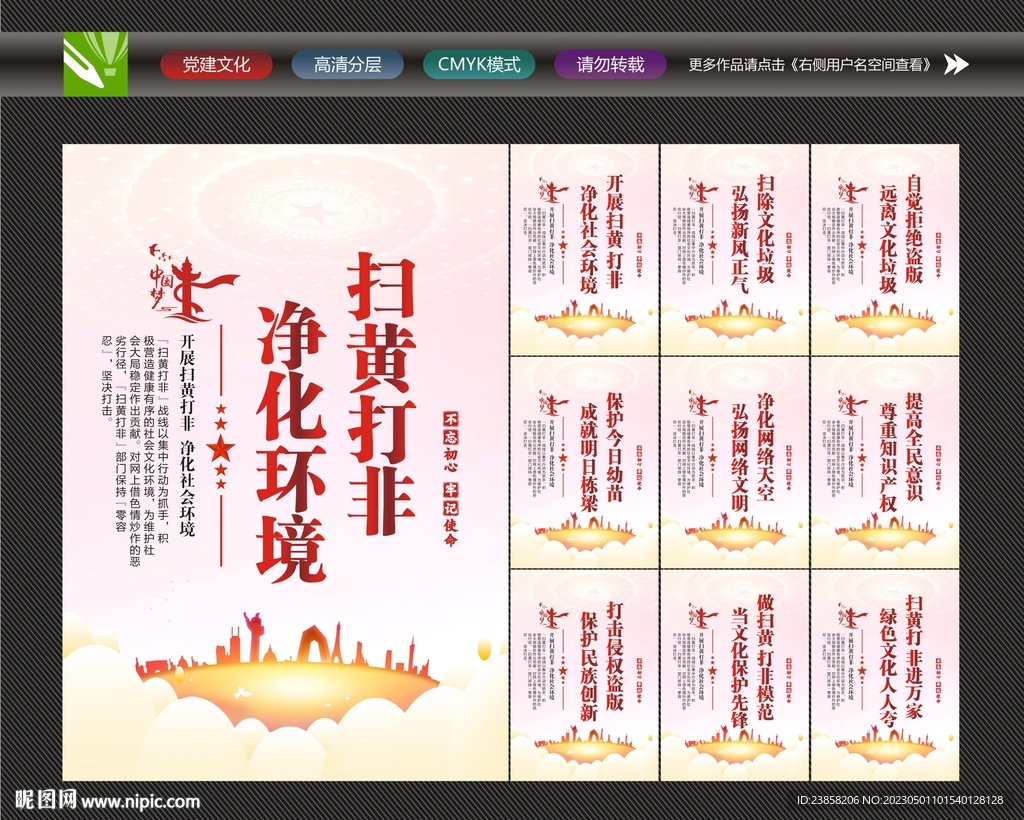 打黄打非