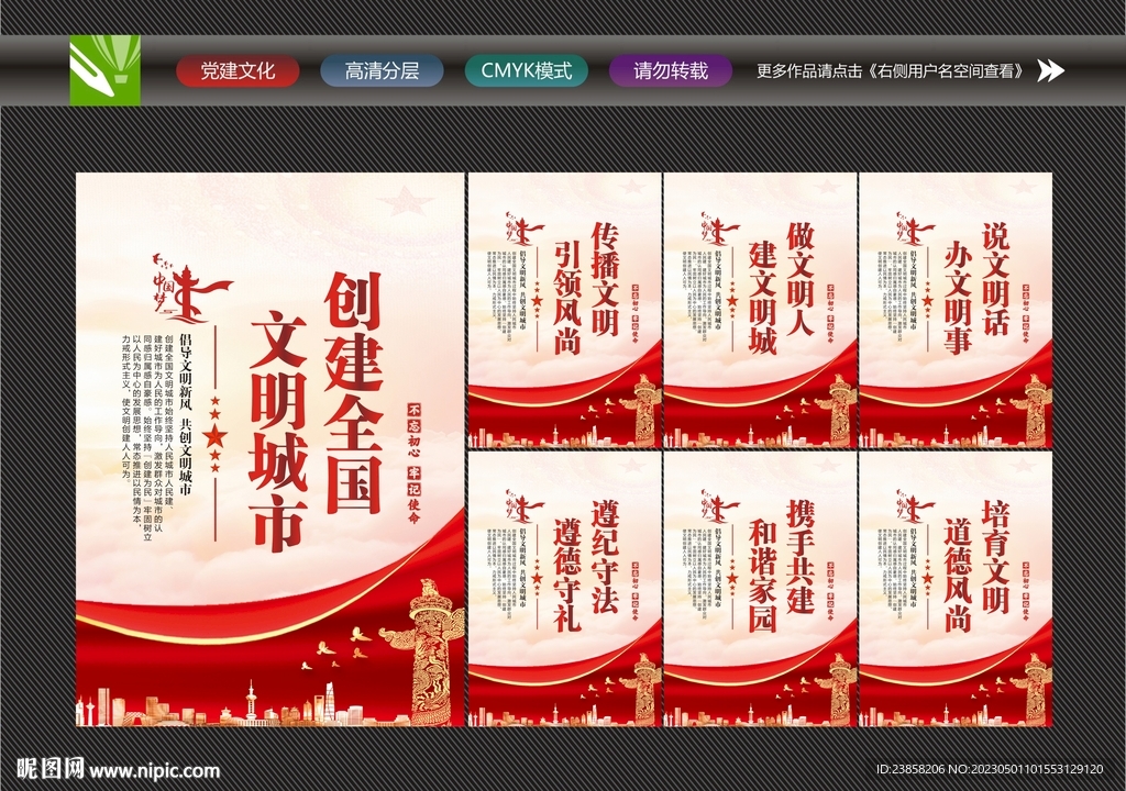 创文明城市
