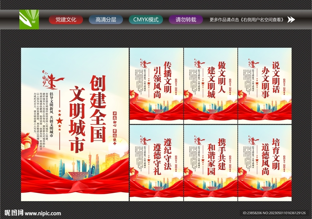 创文明城市