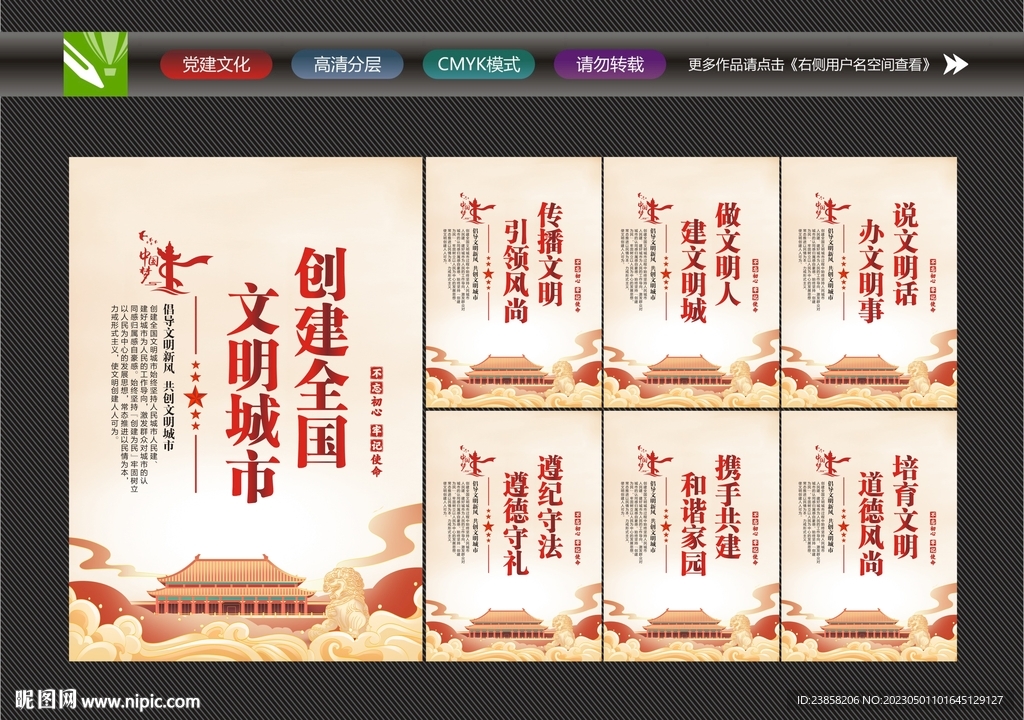 文明城市创建