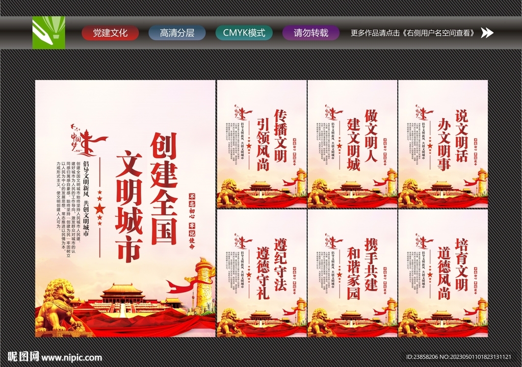 文明城市宣传