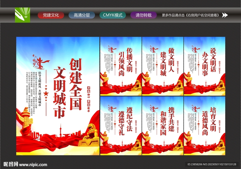 全国文明城市展板