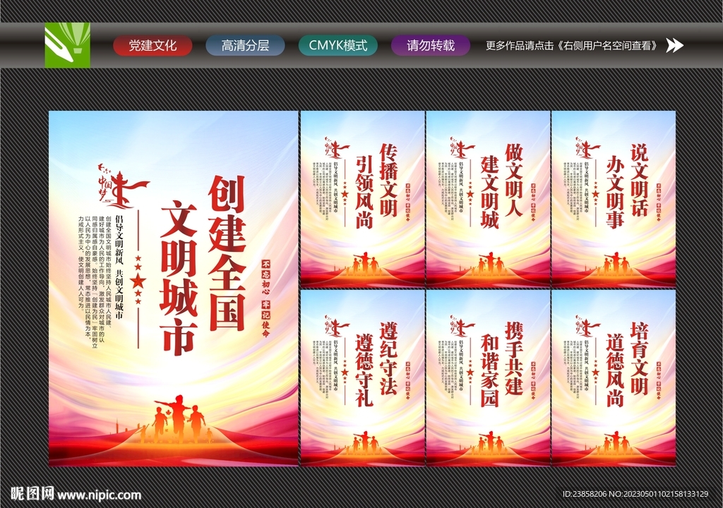 全国文明城市展板