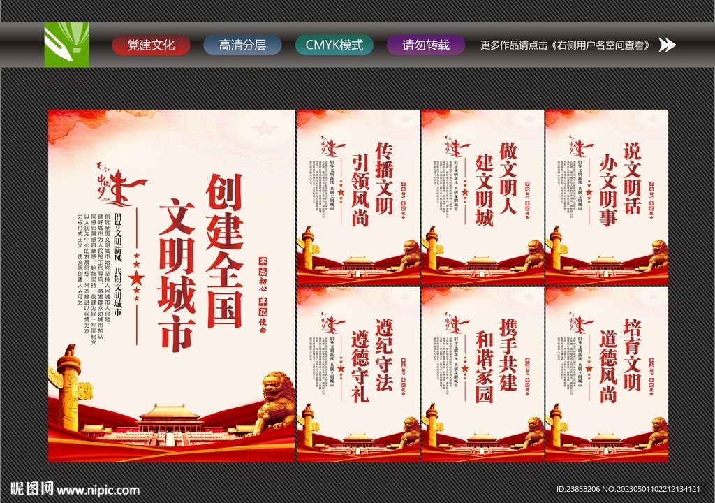 全国文明城市
