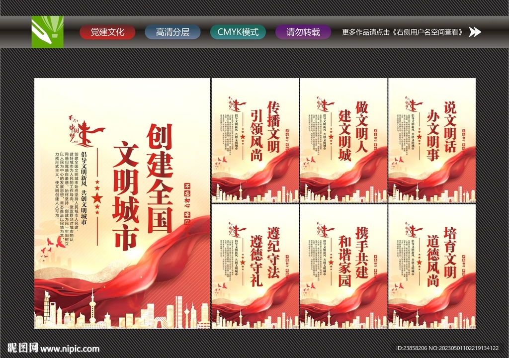 全国文明城市