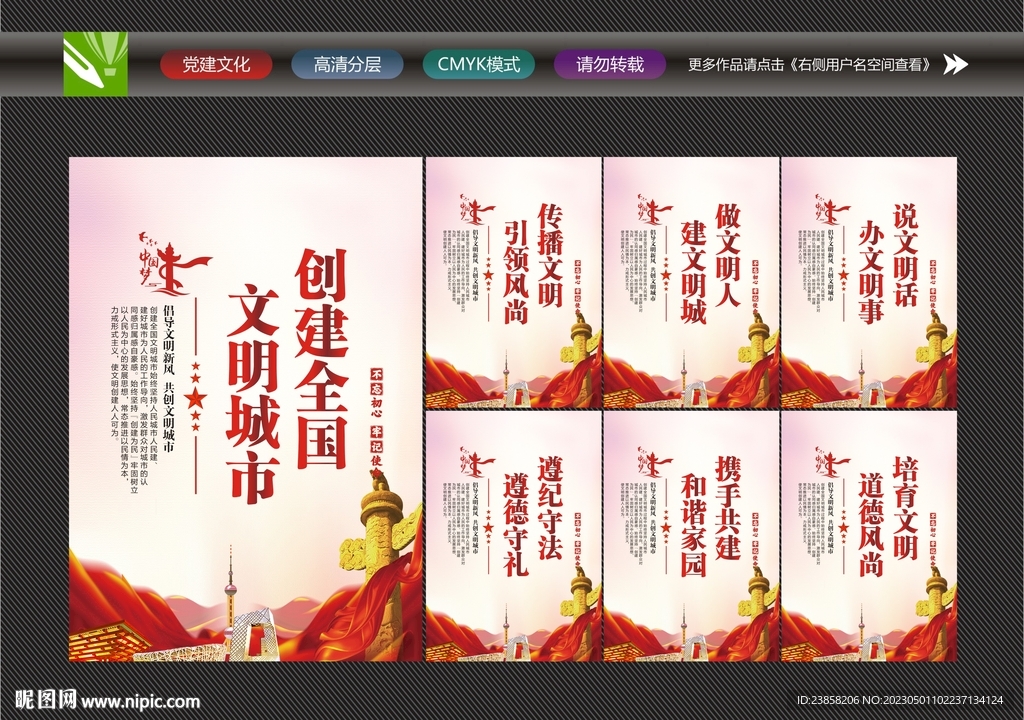 全国文明城市