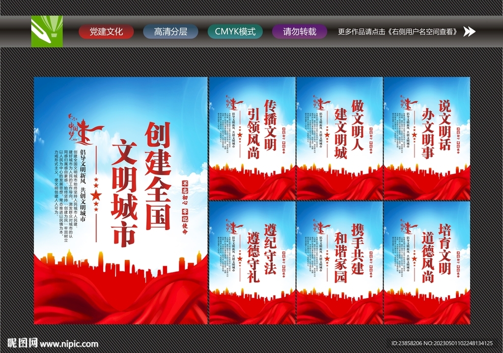 全国文明城市