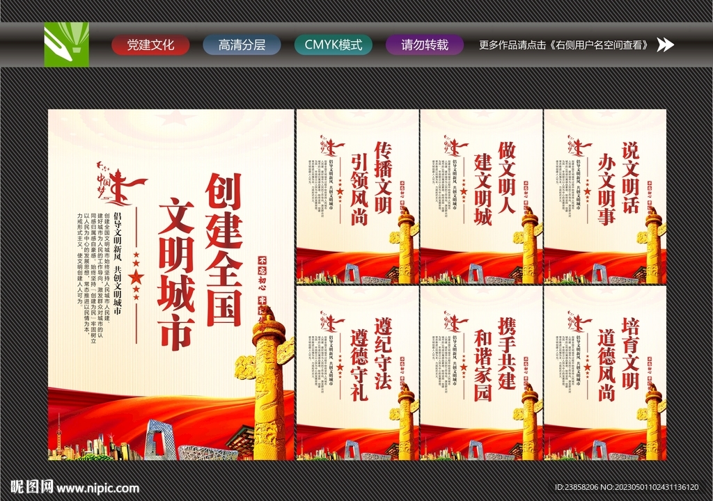 创建全国文明城市