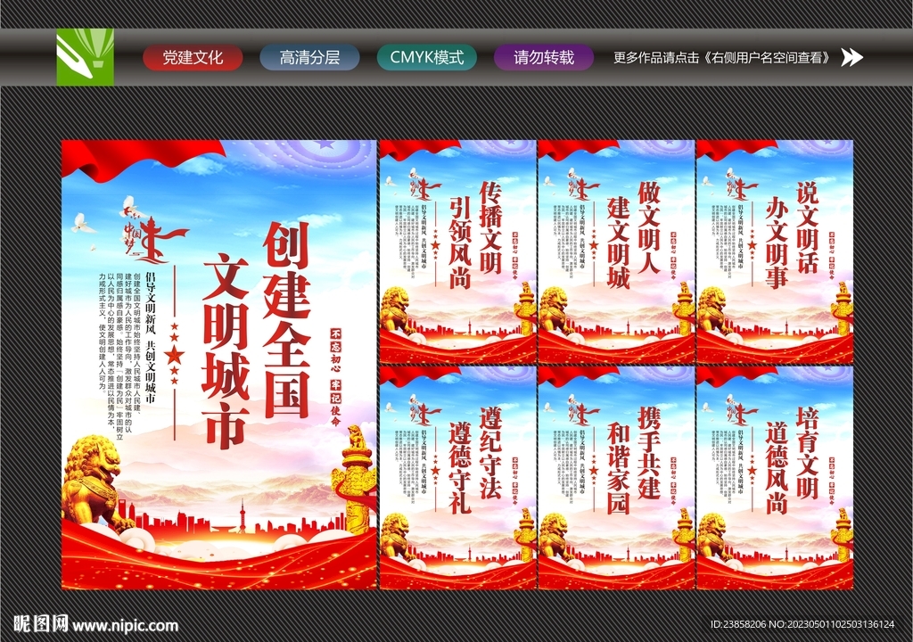 创建全国文明城市