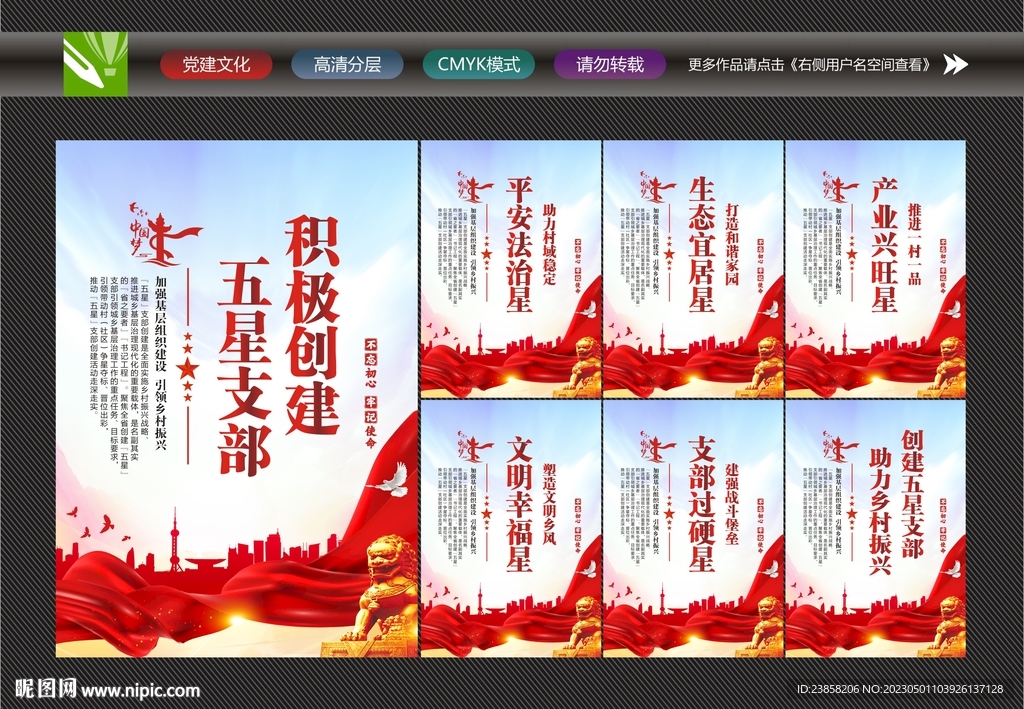 党支部五星