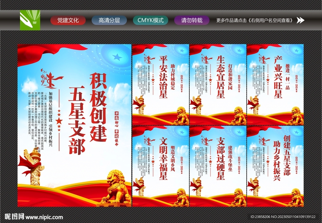 五星支部海报