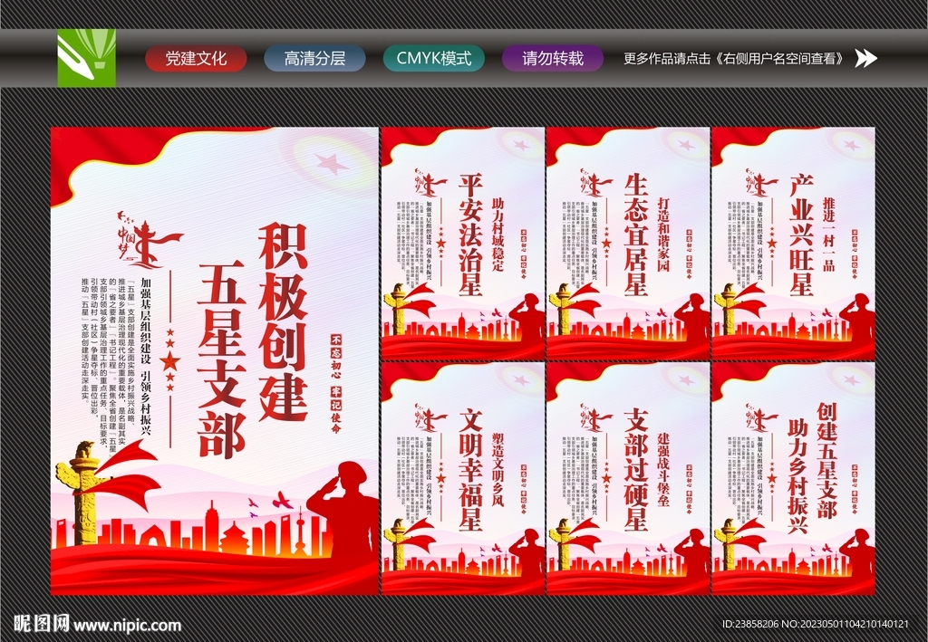 五星支部文化