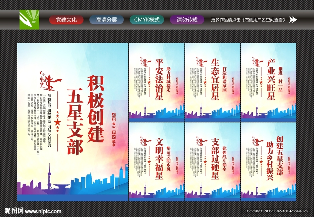 五星支部内容