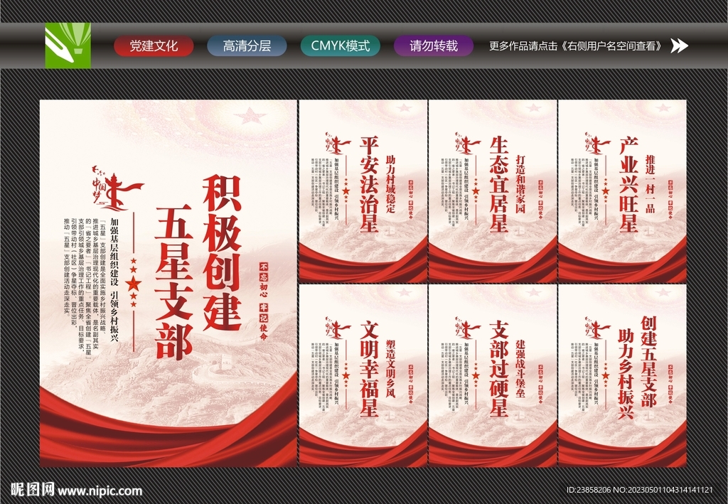 五星支部内容