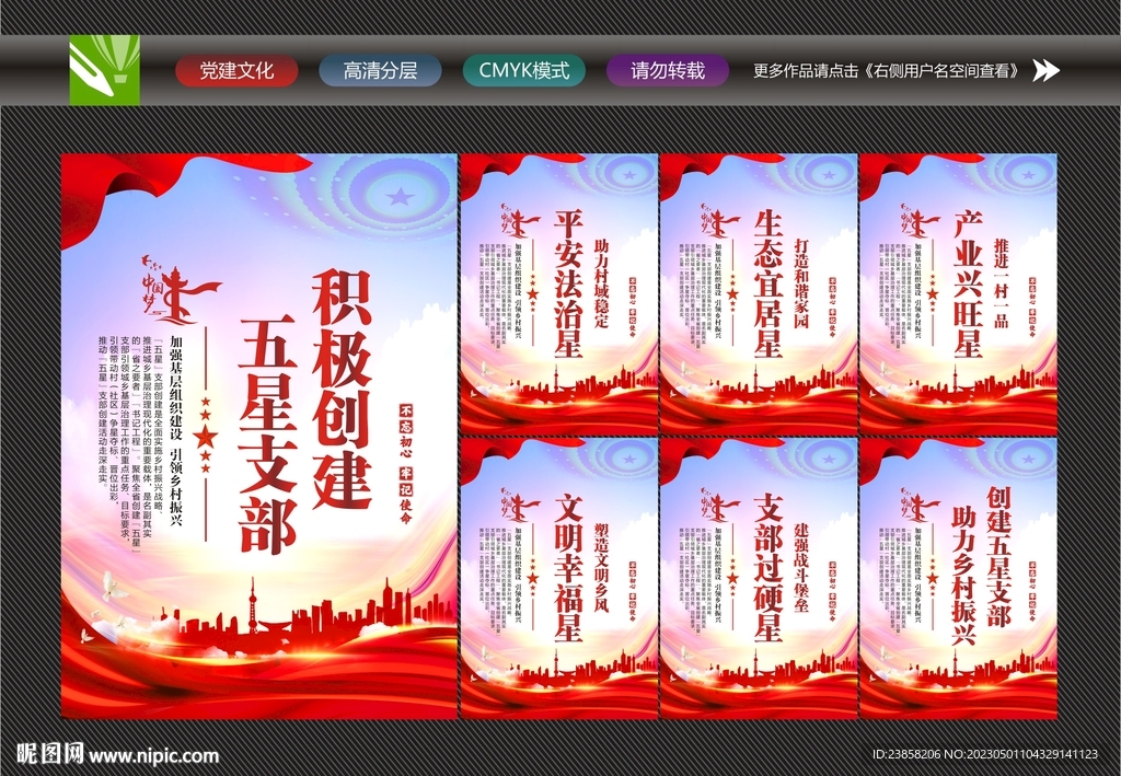 五星支部内容