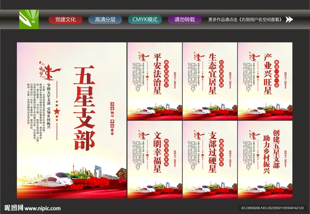 争创五星支部展板