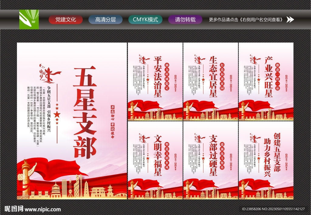 五星支部创建