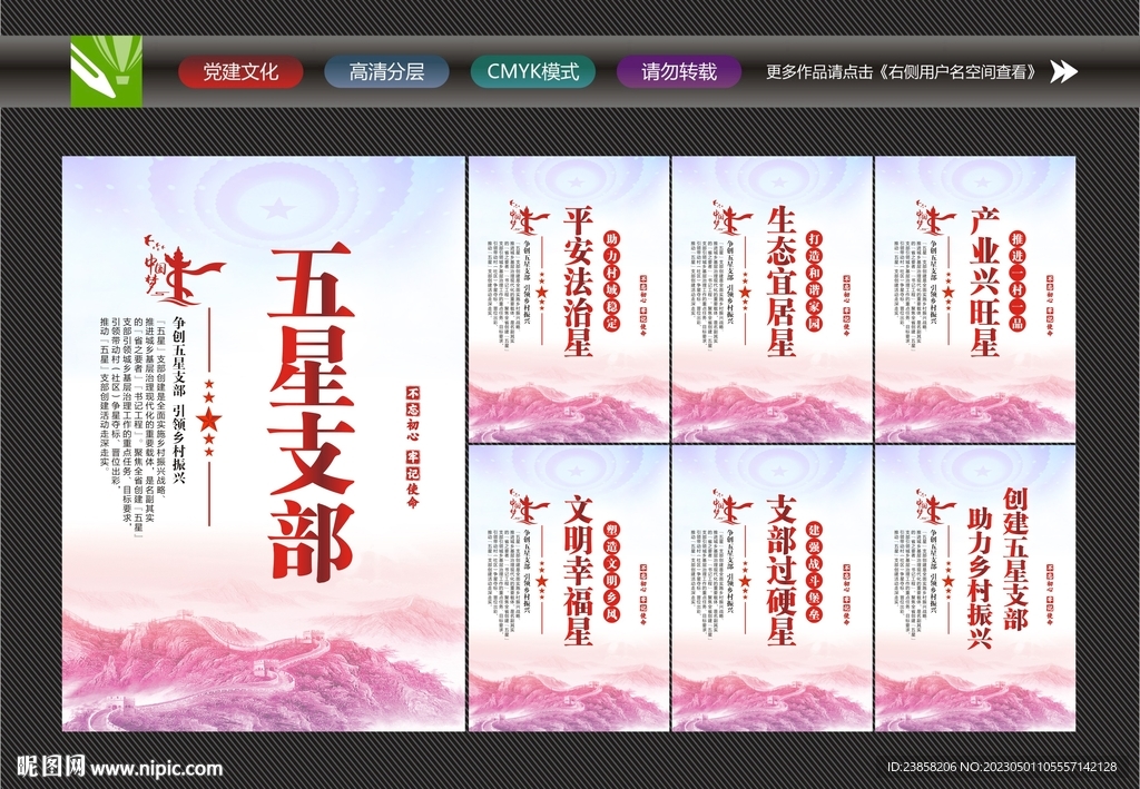 五星支部创建