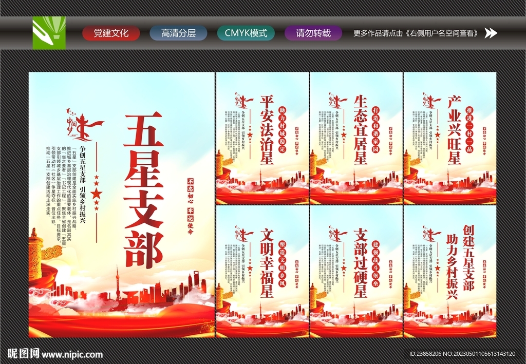 创建五星支部