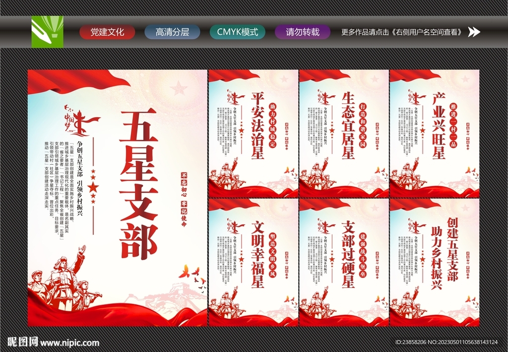 打造五星支部