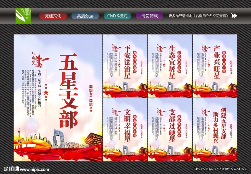 党支部五星