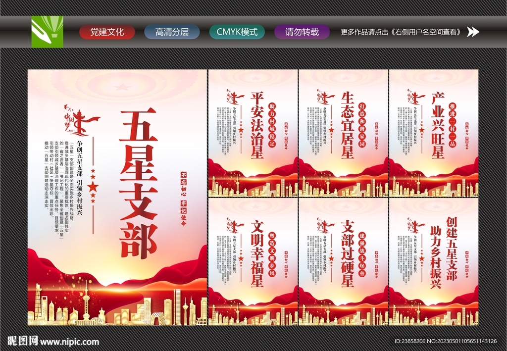 党支部五星