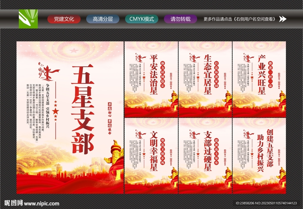 五星党支部
