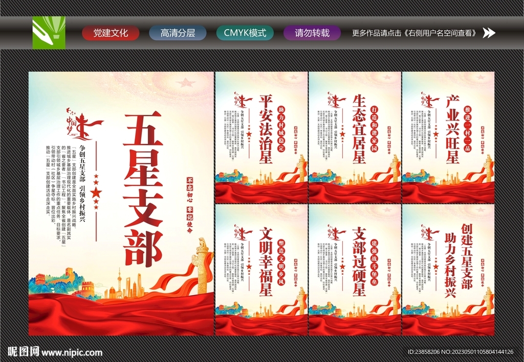 五星党支部
