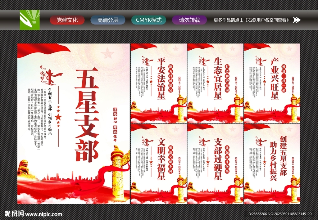 五星支部