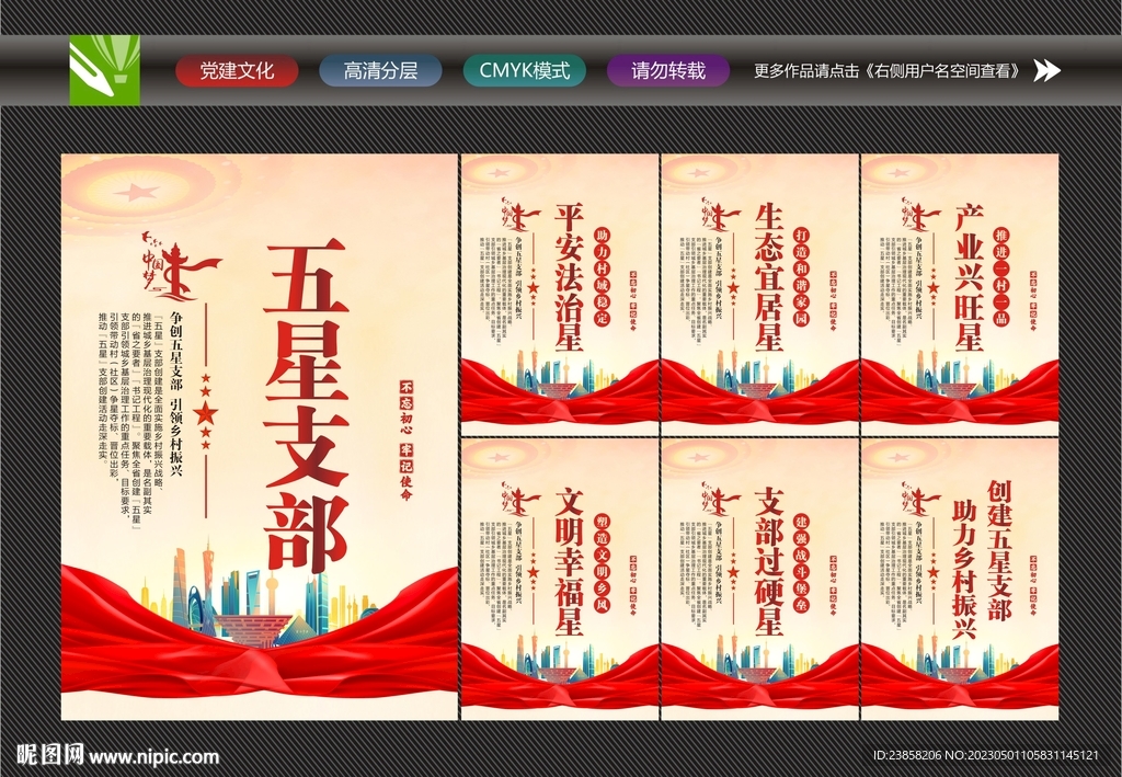 五星支部