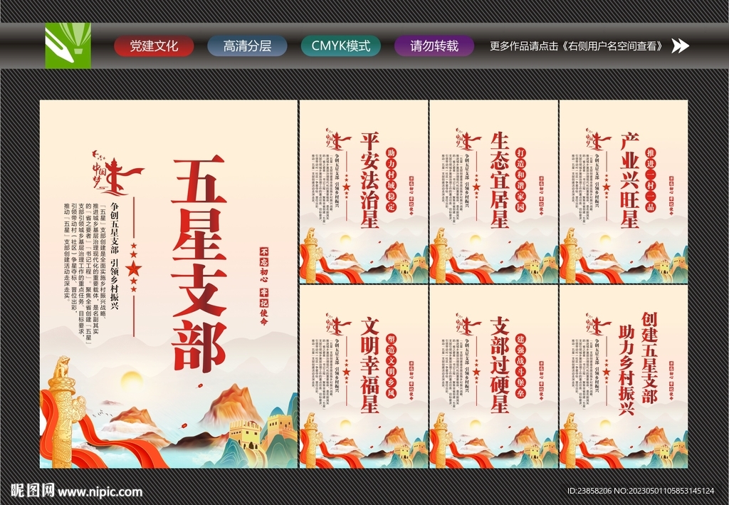 五星支部