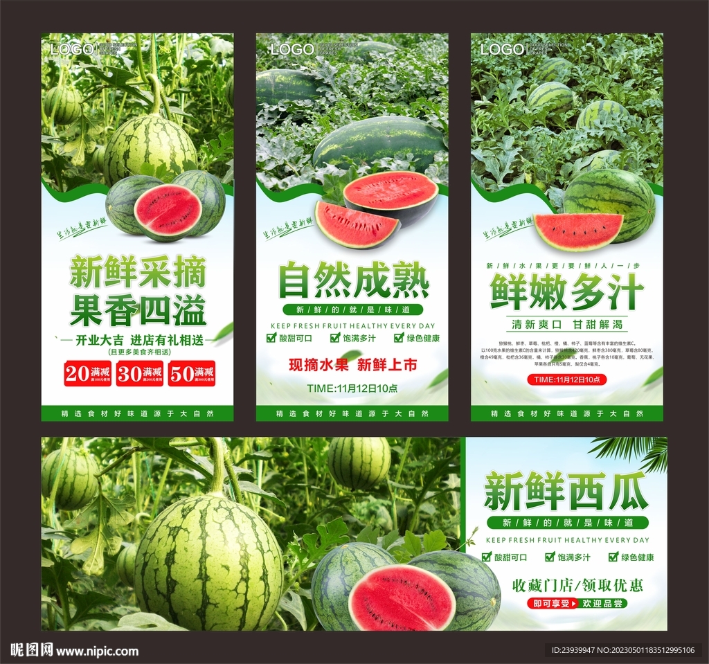 西瓜海报