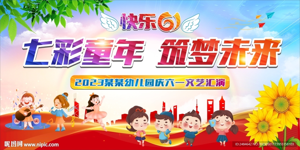 六一儿童节舞台背景