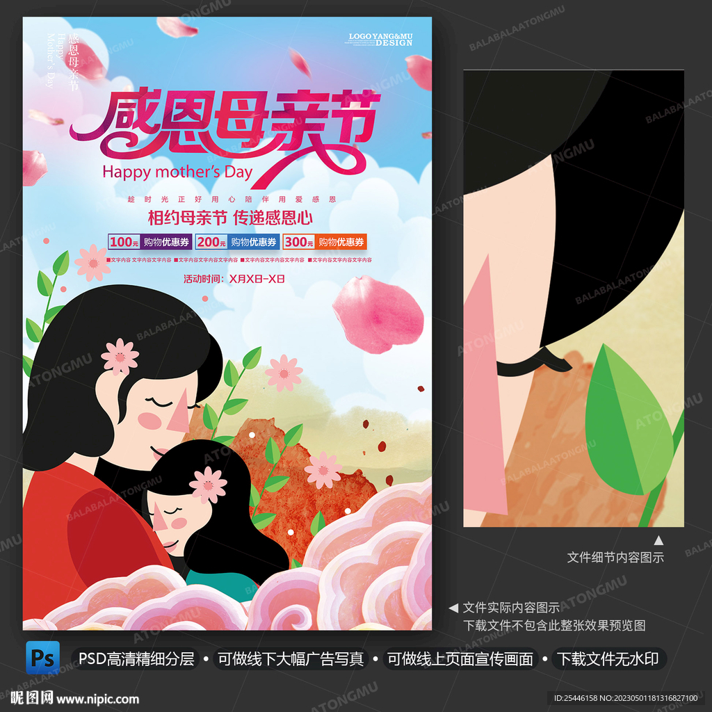 感恩母亲节