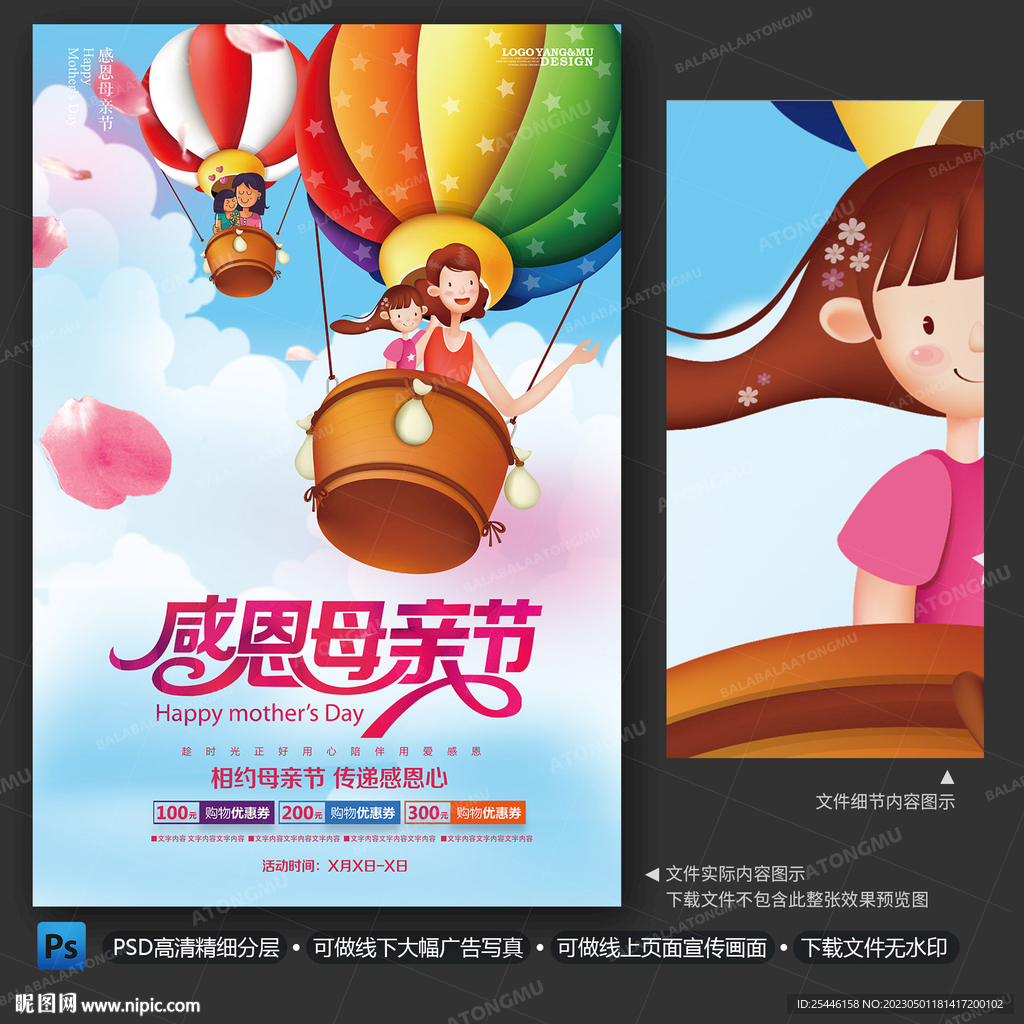 母亲节促销