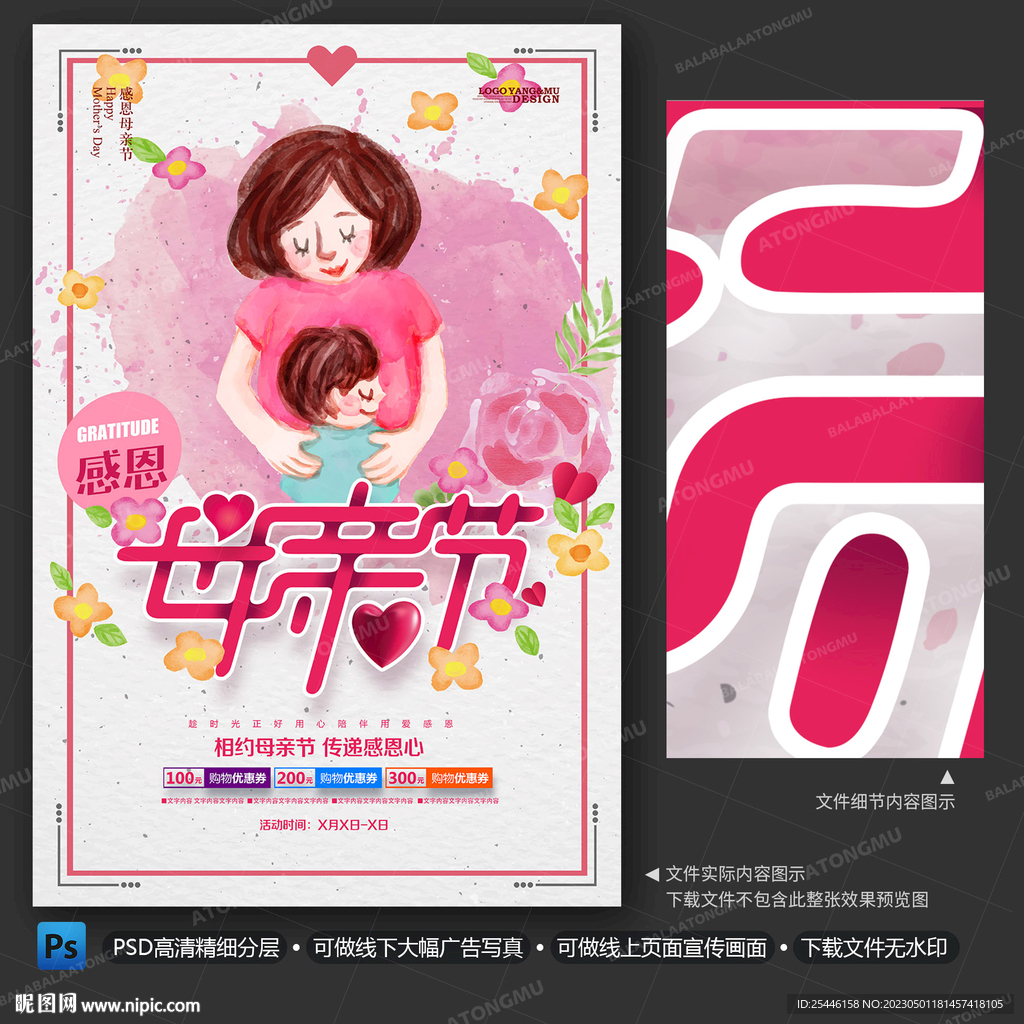 母亲节