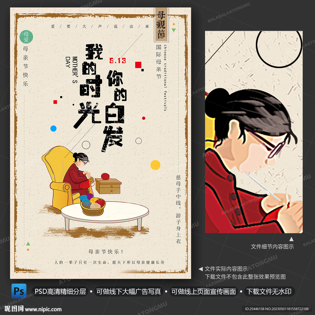 母亲节海报