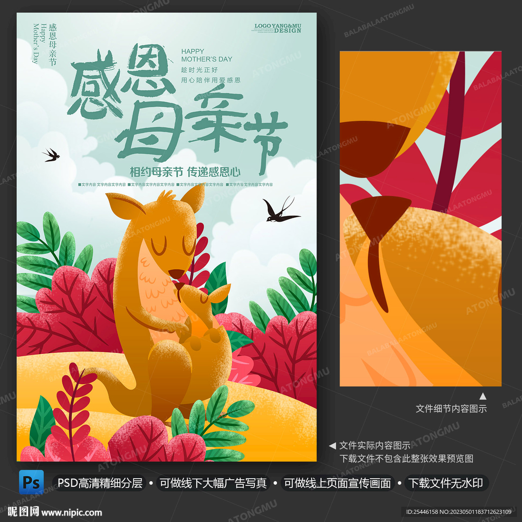 母亲节